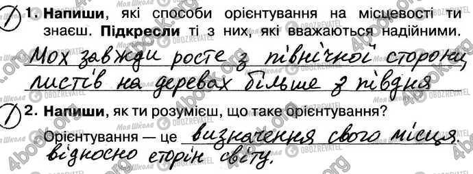 ГДЗ Природоведение 4 класс страница Стр11-Впр1-2